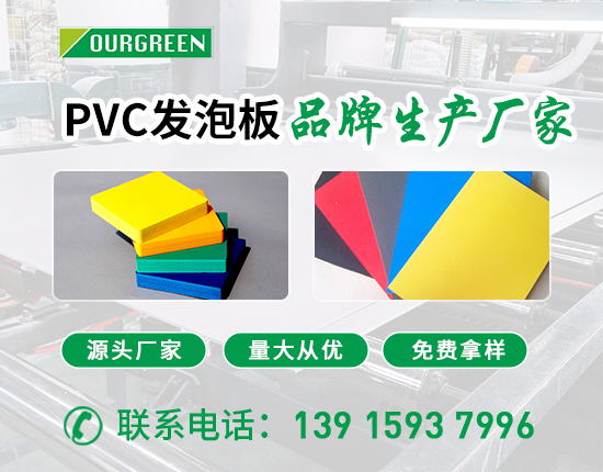 彩色PVC發泡板的優勢有哪些？