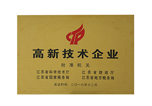 高新技術企業